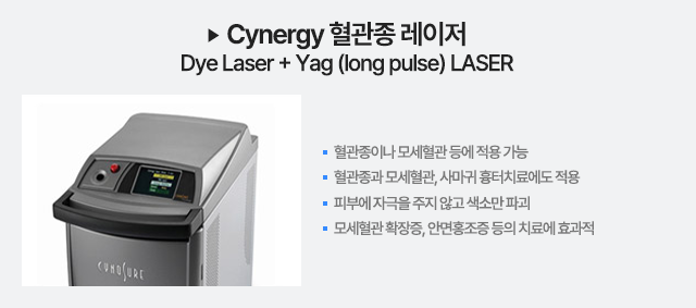 SPTL-1b 혈관종레이저